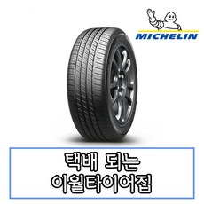 22년생산 미쉐린 아질리스 크로스클라이밋 195R15 19515 195 15 봉고3, 1958016, 택배