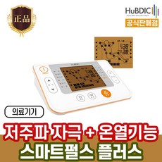 휴비딕저주파hmb3000