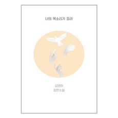 유니오니아시아 너의 목소리가 들려 복복서가