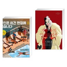 당신은사건현장에있습니다