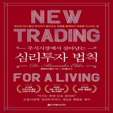 주식시장에서살아남는심리투자법칙