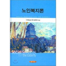 한국노인복지론