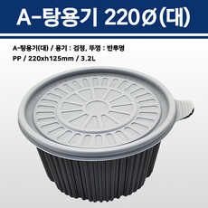 A-탕용기 220파이 검정(대)3.2L - 200개, 검정