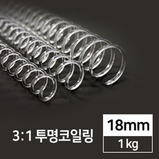 국내산 3대1 PET 문서 제본 코일링 투명 18mm 1kg, 단품, 단품, 상세페이지 참조