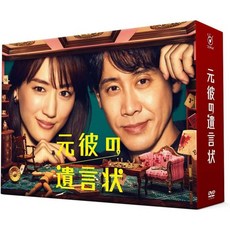 전 남친의 유언장 DVD BOX 일본 드라마 아야세 하루카