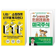 미국etf책