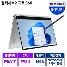 삼성전자 갤럭시북 프로 360