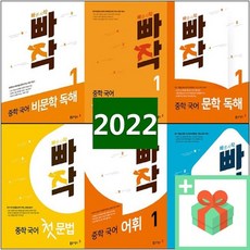 빠작중학국어어휘