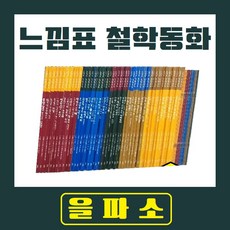 느낌표철학동화세트