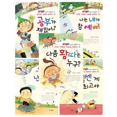 좋은습관길러주는생활동화세트