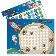 네임코코 칭찬스티커 칭찬스티커세트 칭찬보드 칭찬스티커판, 옵션31-우주여행세트