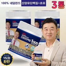 [FORM- New Storing] 남재현 산양유단백질 분말 초유단백질 프로틴 파우드 프리미엄골드 1000, 23000mg, 3개