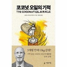 웅진북센 코코넛 오일의 기적, One color | One Size, 9788932969657