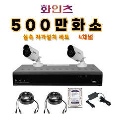 ktcctv가격 화인츠 500만화소지원 4채널 최강가성비 CCTV자가설치세트 패키지 CCTV세트 실외 실내 감시카메라 케이블20m XRT4104 패키지 옵션 실외2