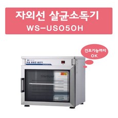 ws-us050h