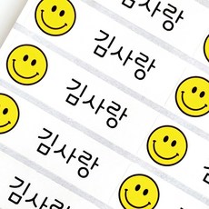 네임코코 주문제작 스마일 방수네임스티커, 824-스마일대형