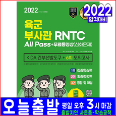 육군학사장교간부선발도구