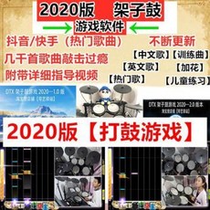 전자드럼 초보자용전자드럼 DTX 일렉트로닉 드럼 게임 중문 소프트웨어 동영상 연주, 01 드럼소프트+ 수천곡의 히트곡+업데이트