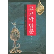 한국고고학강의