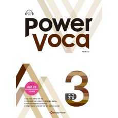 Power Voca 중급 3, HAPPY HOUSE