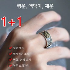 1+1본명불 운수 트임 반지 불교반지 남자패션반지 재물복 행운반지 행운 반지