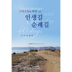 그리스도를 따라 걷는 인생길 순례길, 미문커뮤니케이션