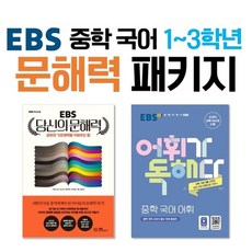 ebs중국어10월