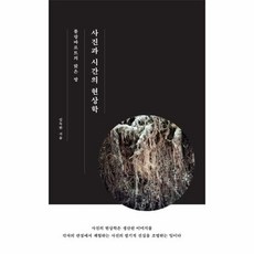 웅진북센 사진과 시간의 현상학 롤랑바르트의 밝은방, One color | One Size@1