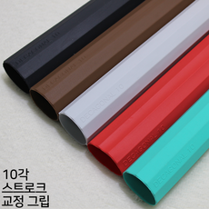 당구 10각 그립 십각그립 큐스트로크교정그립 고무 라텍스 롱고니큐, 브라운