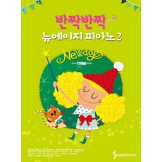반짝반짝피아노