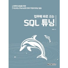 sql튜닝