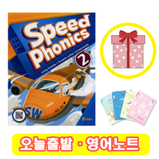 Speed Phonics 2 (+영어노트)