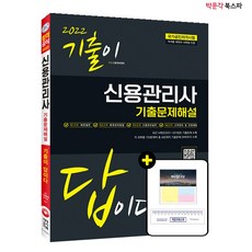 신용관리사기출문제집