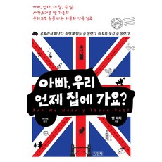 아빠가왔다팩