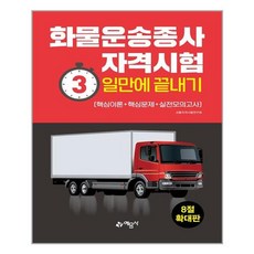 화물물류자격증책