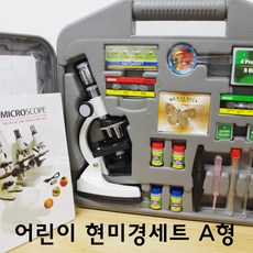 현미경세트 A형 R, 단일상품