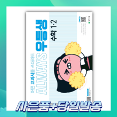 우등생해법수학1-2