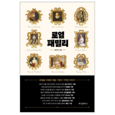 로열패밀리