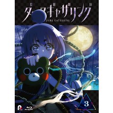 [다크 개더링]Blu-ray 제3권(특전 없음) [Blu-ray]