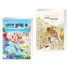 제주컬러링북