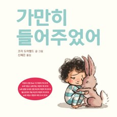 가만히 들어주었어, 북뱅크