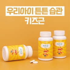 우리아이 튼튼습관 "키즈근(30정)" 비타민 D 쌀마그네슘 함유, 30정, 5개