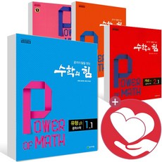 수학의힘감마심화중학수학2-1