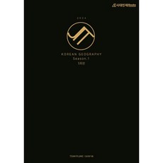 2024 JIT 모의고사 Season 1 한국지리 (2023년), 사회영역