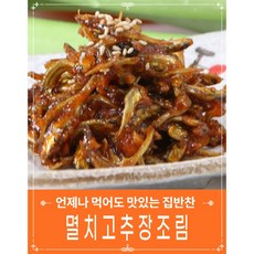 [만나반찬]멸치고추장조림 가정식반찬, 500g, 1개