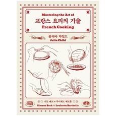 [클] 프랑스 요리의 기술, 없음