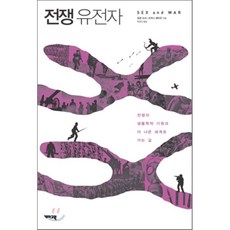 전쟁의기원