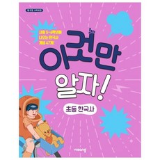 이노플리아 비교 20 이것만알자 초등한국사, One color | One Size, 9791164744398