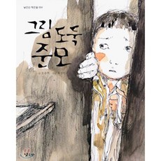 그림도둑준모