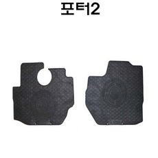 고무매트 바닦매트 운전석 조수석 미끄럼바잊 엠보패턴 물세척 간편세척 세차 풋이즈 카미리 매트 포터2 봉고3 다마스 라보 스타렉스 프론티어 뉴포터 그레이스